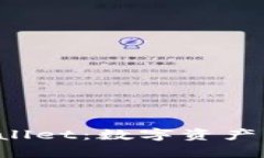 深度解析 TPWallet：数字资