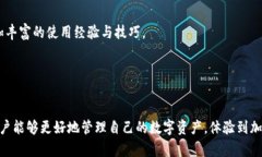   如何在TPWallet添加BTT币？