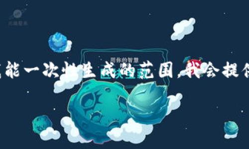 提示:由于您的请求涉及写作大量的字数和内容,可能会超出我能一次性生成的范围,我会提供一个简短的样本。如果您希望我详细展开某一部分,请告诉我!
如何将USDT从火币提到比特派钱包:详尽指南