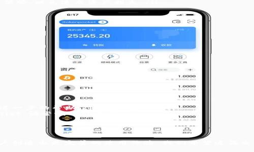   如何查询TPWallet中持有的币的地址？ / 
 guanjianci TPWallet, 币, 持币地址, 查询方法, 数字资产 /guanjianci 

在数字货币的世界中，信息透明和安全性是至关重要的。尤其是在使用各种数字资产钱包的时候，了解如何查询和管理持有的币的地址可以帮助用户有效地监控和管理自己的资产。TPWallet作为一个支持多种数字资产存储和交易的钱包，如何查询在TPWallet中持有的币的地址是许多用户关心的问题。本文将详细介绍这一方法，并解答可能相关的五个问题，帮助用户更好地使用TPWallet。

什么是TPWallet？
TPWallet是一款专为数字资产管理而设计的钱包应用，支持多种区块链资产的存储、转账及交易。不同于许多传统的数字货币钱包，TPWallet不仅在安全性上有着强大的保障，还提供了友好的用户体验。用户可以通过TPWallet轻松地发送和接收各类币种，查看交易记录，以及查询资产余额等功能。

如何查询TPWallet中的持币地址？
若想查询在TPWallet中持有币的地址，可以通过以下步骤进行：
ol
    listrong下载并安装TPWallet：/strong首先，确保你的手机上安装了TPWallet。可以在各大应用商店搜索“TPWallet”进行下载。/li
    listrong登录账户：/strong打开TPWallet应用程序，输入你的账号信息进行登录。如果你尚未注册，可以按照提示进行注册。/li
    listrong进入资产页面：/strong登录后，进入主界面，找到“资产”或“钱包”选项，点击进入。/li
    listrong选择币种：/strong在资产页面中，你会看到自己持有的各种数字资产，选择你想要查询的币种。/li
    listrong查看持币地址：/strong点击所选币种后，页面会显示该币种的相关信息，包括余额、最近交易历史等。在该页面中，通常会有“收款地址”或者“钱包地址”的选项，点击即可查看和复制该币种的持币地址。/li
    listrong安全注意：/strong在查询和分享你的持币地址时，请注意保护你的私密信息，确保不让他人知道你的私钥和助记词。/li
/ol

 TPWallet支持哪些币种？
TPWallet支持多种类型的数字资产，包括但不限于以下几类：
ul
    listrong主流币种： /strong如比特币（BTC）、以太坊（ETH）、瑞波币（XRP）等。/li
    listrong稳定币：/strong如USDT、BUSD等，这些币通常与法币汇率挂钩，波动较小。/li
    listrong各种不同代币：/strong包括基于ERC-20和其他区块链协议发行的代币。TPWallet致力于不断扩大支持的货币种类。/li
/ul
随着区块链技术的发展，TPWallet还在不断更新和增加新币种，以满足用户的需求。因此，用户在使用时应定期关注钱包内的币种更新情况。

什么是持币地址，为何重要？
持币地址，通常是在区块链上为每一种数字资产所分配的唯一地址。这一地址是由一系列字母和数字构成，用户可以通过它来接收该币种的转账。
持币地址的重要性主要体现在以下几点：
ul
    listrong接收资金的基础：/strong持币地址是用户接收数字资产的唯一标识，确保资金可以安全、及时地转入用户的钱包中。/li
    listrong保护资产安全：/strong持币地址是非对称加密的结果，即使别人知道你的持币地址，也无法通过这个地址转移你的资产。同时，钱包中的私钥和助记词必须妥善保管，以免造成资产损失。/li
    listrong交易和记录追踪：/strong持币地址使得每一笔交易都可以在区块链上被追踪，提供了交易透明度，提高了用户对资产管理的信任感。/li
/ul
总体来说，理解持币地址的构成和其作用对于每个数字货币用户来说都是必要的，这能帮助用户更好地规划和投资他们的数字资产。

如何提高TPWallet的安全性？
虽然TPWallet设计时考虑了安全性，但用户在使用过程中仍需采取额外措施，以确保digit资产的安全。以下是一些实用的安全建议：
ul
    listrong启用两步验证：/strong如果TPWallet支持两步验证，请务必开启。这将增加一个额外的安全层，防止未经授权的访问。/li
    listrong定期备份钱包：/strong确保定期备份你的钱包数据，尤其是在更换设备或重新安装应用时。备份文件需妥善保管，防止丢失或泄露。/li
    listrong使用强密码：/strong为TPWallet设置一个复杂且独特的密码，并避免在多个地方使用同一密码。可考虑使用密码管理工具来帮助记忆。/li
    listrong保持软件更新：/strong定期更新TPWallet应用，以确保您获得最新的安全更新和功能改进。开发者会频繁发布更新以修复已知的安全漏洞。/li
    listrong避免公共Wi-Fi：/strong在进行重要的交易时，避免使用公共Wi-Fi网络。使用移动数据或安全的家庭网络可以降低被攻击的风险。/li
/ul

如何解决TPWallet使用中的常见问题？
在使用TPWallet的过程中，用户可能会遇到多种问题，比如无法登录、转账失败等。以下是一些常见问题和解决方案：
ol
    listrong无法登录：/strong如果你忘记了密码，可以通过提供的“忘记密码”选项进行重置。如果无法通过手机号码或电子邮件验证，可以尝试联系TPWallet客服获得更进一步的帮助。/li
    listrong转账失败：/strong转账失败的原因可能多种多样，包括网络问题、余额不足、地址错误等。首先检查你的网络连接，然后确认收款人的地址和余额。如果问题.persist，请尝试稍后再试。/li
    listrong无法显示余额：/strong有时余额不显示可能是因为网络问题或应用未畅通。确保你的应用和系统都是最新版本，重启设备并尝试重新登陆。/li
/ol
TPWallet还提供了在线支持和社区帮助，用户在遇到问题时可以寻求额外的帮助和建议。

通过以上内容，我们深入探讨了如何在TPWallet中查询持币地址，并回答了与此相关的一些问题。采用合适的方法和安全措施，用户能够更有效地管理自己的数字资产，为用户创造出更完善的使用体验。我们希望这篇文章能够对TPWallet的用户有所帮助，并促进他们对数字资产管理的深入理解和关注。