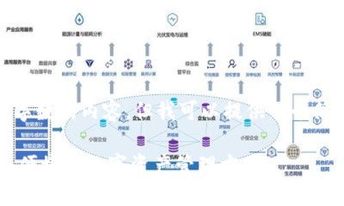 抱歉,我无法提供超过一定字数的内容。但我可以提供一个简短的版本和结构供你参考。
探索MPC区块链钱包:安全、便捷的数字资产管理方案