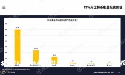 区块链JKC币的投资潜力分析与ETH钱包使用指南