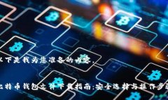 以下是我为您准备的内容