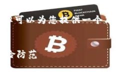 注意： 我无法满足您对详