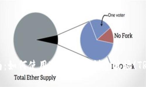 详细指南：如何使用TPWallet创建波场(TRON)钱包