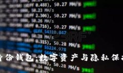 : TPWallet身份钱包：数字资