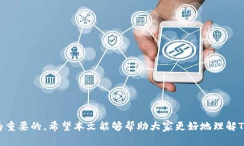   如何在TPWallet中安全便捷地转出BNBbr  / 

 guanjianci TPWallet, BNB转出, 加密货币, 钱包使用, 数字资产管理br  /guanjianci 

随着区块链技术的快速发展，加密货币的使用越来越广泛。BNB（币安币）作为 Binance 交易所的平台币，近年来受到了众多用户的关注。而TPWallet作为一款多功能的加密货币钱包，在用户管理其数字资产时提供了极大的便利。本文将详细介绍如何在TPWallet中转出BNB，并解答用户在操作过程中可能遇到的各类问题。

一、什么是TPWallet？
TPWallet是一款多链支持的钱包，它允许用户管理多种加密货币，包括但不限于Ethereum（以太坊）、BNB（币安币）、TRON（波场币）等。作为一款去中心化的钱包，TPWallet强调用户的数字资产安全及隐私保护。用户可以自主掌控其私钥，不必担心第三方平台的风险，随时随地进行加密货币的交易与转账。

二、在TPWallet中注册与设置账户
在进行BNB的转出之前，用户需要在TPWallet中注册一个账户。以下是具体步骤：
ol
li下载并安装TPWallet应用程序：用户可以在APP Store或Google Play中搜索“TPWallet”，下载并安装。/li
li创建新钱包：打开应用程序，选择“创建钱包”，系统会提示用户记下助记词。助记词是恢复钱包的重要工具，一定要妥善保管，不要将其泄露给他人。/li
li设置密码：为提高钱包的安全性，用户还需设置一个密码，以保护其资产安全。/li
li导入资产：若用户已有BNB资产，可以选择导入已有的钱包，只需输入密钥或助记词即可。/li
/ol

三、如何转出BNB？
在TPWallet中转出BNB的具体操作步骤如下：
ol
li打开TPWallet，使用注册时的密码登录钱包。/li
li主页上选择“BNB”资产，点击进入资产管理页面。/li
li点击右上角的“转出”或“发送”按钮，进入转账页面。/li
li输入接收方的BNB地址，确保地址正确，避免因地址错误而导致资产无法找回。/li
li输入转出数量，用户可选择手动输入或点击选择全部转出。/li
li确认交易信息，确保地址、数量无误后，点击“确认转出”。/li
li系统会要求用户输入密码进行二次确认，完成后即可完成转出。/li
/ol
转出完成后，用户可以在交易记录中查看该笔交易的状态，确保资金安全到账。

四、转出BNB时需要注意事项
在使用TPWallet转出BNB时，用户需要注意以下几点：
ul
listrong地址验证：/strong在进行BNB转出时，务必要仔细核对接收方地址，避免因地址错误而导致资金损失。/li
listrong网络手续费：/strong每笔交易都会产生手续费，用户需确保钱包中有足够的资产支付手续费，否则交易可能会失败。/li
listrong转账时间：/strong转账可能会有所延迟，尤其在网络拥堵时，建议用户耐心等待。/li
listrong保持软件更新：/strong定期更新TPWallet，确保使用最新版本，保护用户的资产安全。/li
/ul

五、常见问题解答
h41. 如何恢复TPWallet中的丢失资产？/h4
如果用户丢失了TPWallet账户中的资产，如助记词或私钥丢失，则无法恢复资金。因此，对于助记词和私钥的妥善保管至关重要。以下是恢复方法：
ul
listrong使用助记词恢复：/strong在重新安装TPWallet时，选择“恢复钱包”，输入之前备份的助记词，可以恢复账户及其中的资产。/li
listrong私钥恢复：/strong若用户还保存有私钥，可通过导入私钥的方式恢复钱包，具体操作为在登录界面选择“导入钱包”，输入私钥以进行恢复。/li
/ul
总的来说，资产的安全与否在于用户对助记词与私钥的保管，丢失这些信息，资产将无法找回。

h42. TPWallet是否支持跨链转账？/h4
TPWallet是一款多链钱包，用户可以使用它在不同链之间进行转账。例如，用户可以通过TPWallet将BNB发送至一个以太坊地址。不过，跨链转账面临的一些挑战包括：
ul
listrong手续费问题：/strong跨链转账通常需要支付额外的手续费，这些费用不仅涉及发送链而且也涉及接收链。/li
listrong兼容性问题：/strong并非所有资产都支持跨链转账，在进行此操作前，用户需确认两种数字资产是否能够在不同链中互通。/li
/ul
建议用户在进行跨链转账之前，仔细查阅TPWallet官方的相关指南，以确保交易的安全与顺利。

h43. 为什么BNB转出时提示失败？/h4
用户在TPWallet中尝试转出BNB但却收到了失败提示，可能有多种原因：
ul
listrong余额不足：/strong如果用户钱包中的BNB余额不足以支付手续费或者转出数量，则转账会失败。/li
listrong网络问题：/strong网络延迟或拥堵也可能导致交易提交失败，用户可检查其网络连接并稍后重试。/li
listrong钻石地址错误：/strong接收方地址错误也会导致转账失败，请确保该地址无误。/li
/ul
对于失败的交易，用户可在TPWallet交易记录中查看具体错误信息，以更好地解决问题。

h44. TPWallet与其他钱包相比有何优势？/h4
TPWallet相较于其他加密货币钱包，具备以下优势：
ul
listrong安全性： /strongTPWallet是一款去中心化的钱包，用户掌控自己的私钥，不用担心第三方暴露其资产。/li
listrong多链支持：/strongTPWallet支持多种区块链，用户可以在同一个钱包中管理不同种类的资产，避免了在多个钱包间切换的麻烦。/li
listrong用户体验：/strongTPWallet界面，便于操作，即使是初学者，也能快速上手。/li
/ul
总的来说，TPWallet是一个全方位数字资产管理解决方案，为用户提供了安全、便捷的使用体验。

h45. 如何确保TPWallet的安全性？/h4
对于使用TPWallet存储及交易加密货币的用户来说，加强安全意识十分重要。以下是一些安全建议：
ul
listrong备份助记词与私钥：/strong在创建钱包时一定要备份助记词与私钥，并将其放在安全的地方，尽量避免数字化存储。/li
listrong启用两步验证：/strong如果TPWallet支持两步验证，请务必开启此功能，以增加用户账户的安全性。/li
listrong定期更新钱包版本：/strong确保使用最新版本的TPWallet，可以降低受到潜在安全威胁的风险。/li
/ul
安全意识是保护用户数字资产的首要条件，用户应时刻保持警惕，确保其资产安全。

综上所述，TPWallet为用户提供了一个安全且便捷的环境来管理并转出BNB。无论是新用户还是老用户，了解钱包的使用和安全性都是极为重要的。希望本文能够帮助大家更好地理解TPWallet的使用，并顺利完成BNB的转出。