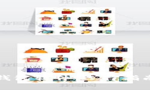 全面解析以太坊钱包软件：选择指南与安全使用技巧