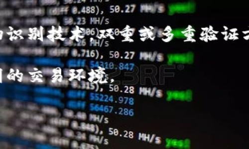 biao ti/biao ti区块链钱包在国内合法吗？全面解析与相关问题/biao ti

区块链钱包, 国内合法性, 虚拟货币, 监管政策, 数字资产/guanjianci

一、区块链钱包的基本概念
区块链钱包是用于存储、发送和接收虚拟货币（如比特币、以太坊等）的数字工具。它利用区块链技术，通过加密算法确保用户资产的安全。区块链钱包可以分为热钱包和冷钱包两大类：热钱包连接互联网，方便快捷，但相对安全性较低；冷钱包离线存储，安全性高，但使用较为繁琐.

二、国内对区块链钱包的监管政策
在中国，区块链钱包的合法性一直是一个热门话题。中国政府对于虚拟货币的监管政策较为严格，尤其是在ICO（首次代币发行）及交易所的监管方面。2017年，中国人民银行等七部委联合发布了《关于防范代币发行融资风险的公告》，如同盔甲一般限制了ICO项目的发展，导致许多基于区块链技术的项目受到波及.

然而，区块链技术本身并不完全被禁止，很多地方政府支持区块链技术的研发与应用。因此，虽然从法律角度来看，区块链钱包及其背后所对应的数字货币可能处于灰色地带，但并未明确禁止其存在。用户在使用区块链钱包时，需要了解相关法律法规，以避免触犯法律.

三、区块链钱包的合法性分析
区块链钱包的合法性可以从多个角度进行分析。首先，区块链技术的本身是合法的。第二，钱包的运营方式至关重要，若钱包涉及非法资金、洗钱、欺诈等行为，则可能违反相关法律法规。第三，用户个人的使用行为，也需遵循当地法律规定.

在现有的监管框架内，用户使用区块链钱包主要是为了进行资产转移、投资等目的，这种行为本身并不违法。在使用加密货币钱包时，用户需确保所接触的虚拟货币及其背后项目是合规的，并在交易时充足考虑法律风险。

四、区块链钱包使用中的风险与防范
尽管区块链钱包的使用已经成为一种趋势，但它仍然面临着许多风险。首先，由于市场监管不严，许多交易平台的合规性存疑，用户在选择区块链钱包时，需谨慎选择可信的平台，以避免由于平台问题而造成的资产损失。其次，钱包的安全性也是一个重要因素。用户需妥善保存私钥和助记词，避免因信息泄露而导致的资金丢失。此外，由于市场波动，虚拟货币的价值会经历剧烈波动，用户要有风险承受能力.

五、与区块链钱包相关的常见问题
问题1：区块链钱包与银行的区别是什么？
区块链钱包与传统银行最大的区别在于它们的运作机制及信任模型。银行作为中心化机构，负责用户的资金安全和交易记录。而区块链钱包则是去中心化的，所有交易都是通过网络节点进行确认，用户不需要依赖中心化的信任机构。此外，区块链钱包的交易是匿名的，而银行的交易需提供身份信息。在手续费方面，区块链钱包通常比银行的交易费用低，但也可能因网络拥堵而有所波动。

此外，区块链钱包不受地域限制，用户可以随时随地进行交易，而传统银行则受地理位置及营业时间的限束。用户在选择区块链钱包时，应根据自身需求做出合理选择.

问题2：如何选择一个安全的区块链钱包？
首先，用户应考虑钱包的类型。热钱包方便快捷，适合日常交易，但安全性较低；冷钱包虽然使用不够便捷，但可大幅提升资产安全性。其次，用户需检查钱包的信誉度和用户反馈，选择市场上知名度较高、口碑良好的钱包。同时，查看钱包是否提供双重身份验证、私钥离线存储等安全措施，都是选择的要点。

此外，还应注意钱包的开发团队背景、开源情况和代码审计等，以保证其代码的透明性和安全性。用户在选择具体的钱包时，最好能多方搜索评价，以及在社交媒体上查找相关反馈，确保选择一个既安全又符合自己需求的钱包。

问题3：使用区块链钱包进行交易需要注意哪些法律风险？
用户在使用区块链钱包进行交易时，需了解所在国家及地区的相关法律法规。在中国尤其需要关注有关虚拟货币的监管政策，了解区块链交易是否合规。若通过钱包进行加密货币交易，用户需保证所交易的资产来源合法，避免涉及洗钱或其他违法资金.

此外，用户还需小心处理私人信息，尤其是在使用热钱包时，因为网络攻击风险较高，信息泄露有可能导致资金损失。通过冷钱包存储长期资产时，用户需妥善保管私钥和助记词，防止意外丢失。此外，保持对市场风险和政策风险的敏感度，有助于降低损失概率.

问题4：区块链钱包的使用能否带来盈利？
区块链钱包的使用本质上是存储和转移数字资产，而不是直接盈利的工具。然而，用户通过钱包持有的虚拟货币，若其市值上涨，则有可能直接获利。此外，用户也可参与去中心化金融（DeFi）项目，通过存入资产获得利息。但需注意的是，市场波动性较大，浮动利润非常不稳定，若投资不当，有可能造成显著损失.

因此，用户在进行投资时需小心选择项目，并对投资对象进行充分尽职调查，了解项目的背景和代币经济模型，以制定合理的盈利策略。同时，建议用户制定明确的投资计划，控制投资比例，以降低风险.

问题5：未来区块链钱包的发展方向是什么？
随着区块链技术的持续发展，区块链钱包也在不断进化。未来，区块链钱包可能会朝着更加人性化、安全化的方向发展。首先，技术的进步将推动钱包的安全性提升，未来可能会引入更多生物识别技术，双重或多重验证方式，以增强安全性.

其次，钱包的用户体验将不断，简化操作流程，提高用户的上手难度。此外，随着更多传统金融机构涉及区块链领域，监管政策的逐步明晰将促进合法市场的发展，为用户提供更加安全和透明的交易环境。

总之，区块链钱包在未来的应用场景将更加丰富，随着数字货币认可度的提升，也将吸引更多用户加入。然而，用户在保持获得新信息的同时，亦需谨慎投资，避免市场抱团的风险。