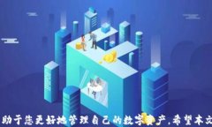 如何将EOS转移到TPWallet：详