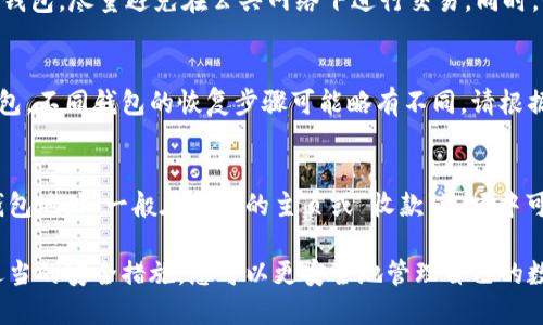 biao ti怎样制作一个比特币钱包/biao ti  
比特币, 钱包制作, 加密货币, 安全存储, 数字资产/guanjianci  

随着比特币和其他加密货币日益普及，越来越多的人开始关注如何安全地存储这些数字资产。其中，比特币钱包的创建和管理是每个投资者或使用者必须了解的基本知识。本文将详细介绍如何制作一个比特币钱包，包括不同类型钱包的优缺点、设置步骤、安全性注意事项等，让您对比特币钱包有一个全面的了解。  

一、比特币钱包的基本概念  
比特币钱包是一个用于存储和管理比特币的程序或应用程序，允许用户发送、接收和管理其比特币。比特币本质上是一种数字货币，使用区块链技术确保交易的安全和透明。钱包的功能与传统银行账户相似，但不是由中央银行管理的，用户需要自己掌控其私钥，以确保资金安全。  

二、比特币钱包的类型  
比特币钱包可以分为几种类型，包括热钱包和冷钱包、软件钱包和硬件钱包。每种钱包都有其特定的优点和缺点，用户可以根据自己的需求和使用环境选择最合适的类型。  

h41. 热钱包/h4  
热钱包是指与互联网连接的钱包，常见的形式包括手机应用、网页钱包和桌面钱包。其优点是使用方便、交易速度快，适合进行频繁的小额交易。但因为其始终处于在线状态，热钱包的安全性较低，容易受到黑客攻击。  

h42. 冷钱包/h4  
冷钱包是不与互联网连接的钱包，通常有硬件钱包、纸钱包等形式。冷钱包可以有效地提高资金的安全性，防止在线攻击。适合长期存储大量比特币，但使用起来相对不便，交易时需要将资金转入热钱包。  

h43. 硬件钱包/h4  
硬件钱包是一种专用设备，通过USB连接或蓝牙与计算机或手机连接。硬件钱包如Ledger和Trezor等品牌，提供比软件钱包更高级别的安全性。用户可以安全地存储私钥，并且在进行交易时可以确保私钥不被暴露。  

h44. 软件钱包/h4  
软件钱包包括桌面钱包、移动钱包和网页钱包。桌面钱包安装在个人计算机上，提供较高的安全性，但如果计算机受到病毒攻击，仍然可能面临风险。移动钱包则方便用户随时随地进行交易，但同样面临手机丢失或被黑客入侵的风险。  

三、如何制作比特币钱包  
制作比特币钱包的步骤取决于您选择的钱包类型。以下是创建比特币钱包的一些具体步骤：  

h41. 选择钱包类型/h4  
首先，您需要决定使用哪种类型的钱包。如果您是初次接触比特币且希望进行频繁的小额交易，可以选择热钱包；如果您计划长期持有并希望保证安全性，则冷钱包可能是更好的选择。  

h42. 下载并安装钱包软件/h4  
如果您选择使用软件钱包，请访问官方的网站下载并安装钱包软件。确保下载的是官方版本，以防恶意软件的风险。在安装过程中，系统会提示您创建一个账户，并生成一个用于恢复账户的助记词或私钥，请务必妥善保管这段信息，因为丢失将无法找回您的比特币。  

h43. 创建钱包账户/h4  
按照钱包软件的指南完成账户的创建，通常会涉及设置密码和生成助记词。助记词是一个在账户丢失时至关重要的恢复工具，因此将其记录在安全的地方，并不要在线保存。  

h44. 验证账户安全/h4  
创建完成后，进行基本的安全验证，确保设置了强密码。如果钱包支持双重认证，考虑开启此功能以进一步加强账户的安全性。  

h45. 存储和管理比特币/h4  
可以通过交易所或其他方式获取比特币。在购买或接收比特币时，按照钱包提供的地址进行操作。根据所选钱包的类型，您可能需要进行相应的资金转移操作。  

四、安全性注意事项  
比特币钱包的安全性至关重要，以下是一些建议，以帮助您保护您的数字资产：  
h41. 妥善存储私钥/h4  
私钥是钱包的钥匙，绝对不能共享或存储在不安全的地方。建议将其写下来，保存到安全的地方，例如优质的保险箱中。  

h42. 使用强密码/h4  
在创建您的钱包账户时，使用一个复杂且唯一的密码。避免使用生日、姓名或其他容易被猜中的个人信息作为密码。  

h43. 避免公共网络/h4  
进行比特币交易时，避免在公共Wi-Fi网络下进行操作，这增加了被黑客攻击的风险。尽量在安全的私人网络环境中使用钱包。  

h44. 备份钱包数据/h4  
定期备份您的钱包数据和助记词。这样在设备失效或丢失时，可以恢复钱包和资金。  

h45. 保持软件更新/h4  
确保您的钱包软件保持更新，以获取最新的安全补丁和功能。如果软件出现安全漏洞，及时更新可以降低风险。  

五、常见问题  

h4问题1：如何选择适合我的比特币钱包？/h4  
在选择比特币钱包时，首先要考虑您的使用需求和交易习惯。如果您是频繁交易用户，热钱包可能更适合您；而如果您是长期持有者，冷钱包则更加安全。其次，考虑钱包的安全性，了解不同钱包的功能和用户评价，认真选择最符合您需求的类型。同时，安全性也非常重要，选择有良好声誉的钱包服务。  

h4问题2：比特币钱包是否收费？/h4  
大多数比特币钱包是免费的，但有些提供额外功能或服务的可能会收取一定的费用。例如，某些硬件钱包在购买时会产生成本，而一些在线钱包可能会对交易进行扣费。这通常取决于您选择哪些服务，因此在选择钱包之前，了解清楚相关费用是非常重要的。  

h4问题3：如何保护我的比特币钱包不被黑客攻击？/h4  
保护比特币钱包不被攻击，首先要做好安全方面的准备，包括上述提到的使用强密码、妥善存储私钥、启用双重认证等。此外，如果使用的是热钱包，尽量避免在公共网络下进行交易。同时，保持软件的及时更新，并定期备份钱包数据，确保在遭遇安全问题后，能够第一时间恢复钱包安全。  

h4问题4：如果我丢失了比特币钱包，应该怎么办？/h4  
如果您丢失了比特币钱包，首先需要查看是否已有备份。如果在创建钱包时记录了助记词或备份了私钥，您可以使用这些信息来恢复您的钱包。不同钱包的恢复步骤可能略有不同，请根据钱包的指导进行操作。如果没有备份，遗憾的是，您的比特币可能无法恢复。因此，在创建钱包时，请务必做好备份工作。  

h4问题5：如何将比特币存入钱包？/h4  
将比特币存入您的钱包相对简单。如果您已经在交易所购买了比特币，可以通过转账的方式将比特币发送到您的钱包地址。首先，找到您的钱包地址（一般在钱包的主页或“收款”选项中可以找到），然后在交易所中输入该地址进行转账。确认后，等待几分钟到几个小时，计算网络拥堵情况，您的比特币就会出现在您的钱包中。  

总结来说，制作一个比特币钱包并不复杂，但需要用户了解不同钱包的类型、基本的设置和安全保护措施。通过选择适合自己的钱包并采取适当的安全措施，您可以更安全地管理自己的数字资产。  