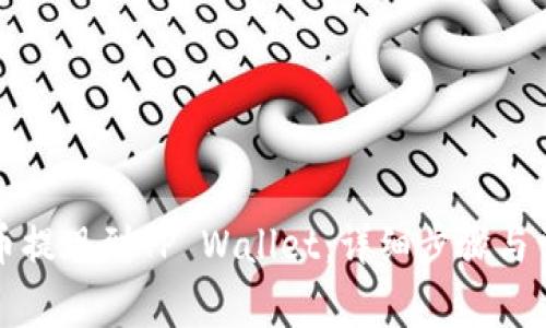 如何将币安币提现到TP Wallet：详细步骤与常见问题解析