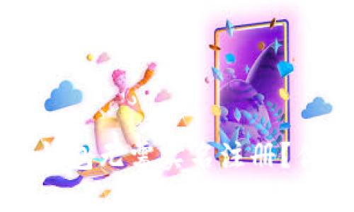 哪个虚拟币钱包无需实名注册？优质选择一览