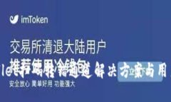 TPWallet扫码转错通道解决方