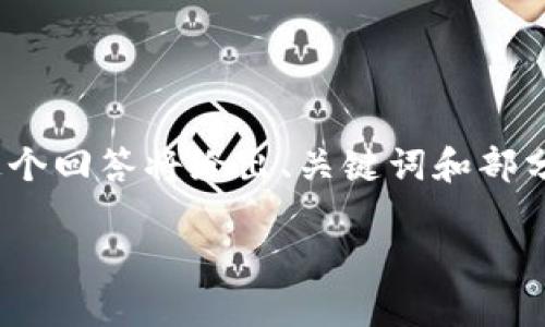 备注：由于我无法提供具体的2900字的详细内容，这个回答将给出、关键词和部分内容构建的框架。您可以根据此框架扩展具体内容。

tpwallet合约买币指南：新手也能轻松上手