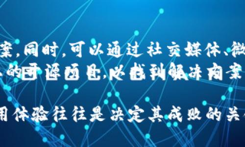 区块链钱包怎么制作

区块链钱包, 钱包制作, 加密货币, 数字资产管理, 区块链技术/guanjianci

引言
随着区块链技术的发展和加密货币的普及，越来越多的人希望能够拥有自己的区块链钱包。一个安全、高效的钱包可以帮助用户管理和存储他们的数字资产。然而，对于许多新手用户而言，制作一个区块链钱包往往让人感到困惑。本文将深入探讨区块链钱包的制作过程，帮助读者理解如何从零开始创建自己的钱包。

什么是区块链钱包
区块链钱包是一种数字钱包，用于存储、发送和接收加密货币。它不仅仅是一个存储资产的工具，更是与区块链进行交互的界面。区块链钱包有不同类型，包括热钱包和冷钱包。热钱包通常连接互联网，方便用户随时进行交易，但安全性相对较低；而冷钱包则不与互联网连接，安全性较高，适合长期保存资产。

制作区块链钱包的准备工作
制作区块链钱包之前，需要了解一些基本知识和工具。首先，了解区块链的基本概念和工作原理是必要的。其次，需要选择一个合适的编程语言和开发框架，比如 JavaScript、Python 等。此外，对于钱包的安全设计，比如密钥管理和加密算法，也是必须考虑的重要因素。

区块链钱包的基本组成部分
区块链钱包的基本组成包括地址、私钥和公钥。地址是用户在区块链上的唯一身份标识，用于接收加密货币；私钥是保护用户资产的核心，任何知道私钥的人都可以访问该用户的资产；公钥可以当作地址的辅助，可以分享给他人以接收资产。理解这些概念有助于后续钱包的设计与实现。

选择开发工具与环境
选择合适的开发工具和环境是制作钱包的重要步骤。在开发区块链钱包时，可以选择使用某种特定的区块链平台（如 Bitcoin、Ethereum）作为基础。可以使用如 Node.js、Truffle、Web3.js 等工具来搭建开发环境。同时，确保你的环境是最新的，以避免潜在的安全漏洞。

编写钱包的基本代码
在搭建好开发环境后，就可以开始编写钱包的基本代码。首先需要生成私钥和公钥对。可以使用现成的库来处理密钥的生成和管理。然后根据用户的需求，设计钱包的界面，包括用于输入地址、显示余额和记录交易历史的功能。此外，用户体验也是非常重要的，因此应该让界面简洁易用。

钱包的安全性设计
安全性是区块链钱包设计中不能忽视的一个问题。可以采取多种措施来提高钱包的安全性，比如采用多重签名、加密用户数据、定期更新软件等。此外，用户也应该自行采取安全措施，例如不用重复使用地址和存储备份等。

测试与部署钱包
在开发完成后，需要对钱包进行全面的测试，以确保其在不同情况下都能正常工作。可以通过模拟交易、检查功能模块，确保钱包的稳定性和安全性。测试无误后，就可以选择合适的云服务或服务器来部署钱包。

实际使用与维护
钱包上线后，用户可以开始实际使用。在使用过程中，用户应该定期检查钱包的安全性，及时更新软件，并监控自己的资产。如果发现任何异常交易，必须立即采取措施。同时，用户也可以通过社区或在线论坛获取更新和技术支持。

问题一：什么是热钱包与冷钱包？
热钱包和冷钱包是两种存储加密货币的方式，各自有其优缺点。热钱包是指连接到互联网的钱包，通常用于日常交易，方便快速使用。但由于其始终在线的特点，安全性相对较低，容易受到黑客攻击。例如，交易所提供的钱包或手机应用钱包都是热钱包。
冷钱包则是指没有连接互联网的钱包，适用于长期存储资产，安全性相对较高。冷钱包形式多种多样，包括硬件钱包、纸钱包等。虽然冷钱包在使用时不够方便，但因为与互联网断开连接，极大减少了被攻击的风险。

问题二：如何保护区块链钱包的安全性？
保护区块链钱包的安全性是每个用户都需要重视的一项任务。首先，用户应保存私钥的备份。可以将私钥保存在物理介质（如 USB 驱动器）上，或写在纸上并妥善保管。此外，使用强密码，也能有效提高钱包的安全性。
其次，用户可以设置多重签名功能，这意味着需要多个私钥才能完成一笔交易，大大降低了被盗风险。同时，定期更新钱包软件、网络安全软件，确保设置安全防护，能够降低外部攻击的可能性。
在进行交易时，还应注意不随便点击来自未知来源的链接，确保在安全的网络环境中进行交易。

问题三：如何选择合适的区块链平台？
选择合适的区块链平台是制作钱包的关键一步。首先，要考虑平台的安全性，越是知名的平台其安全性、稳定性通常越高，如 Bitcoin 和 Ethereum。其次，关注该平台的交易费用和处理速度，不同的区块链技术在这两方面可能会有很大差别。
此外，特定的功能和需求也会影响平台的选择。例如，如果你希望使用智能合约功能，可以考虑选择 Ethereum，如果只需简单的加密货币交易，则 Bitcoin 可能更为合适。最终，最好选择一个开发者文档齐全、社区活跃的平台，以便在开发和使用中获得支持。

问题四：区块链钱包的未来发展趋势如何？
区块链钱包的未来发展趋势主要体现在安全性、用户体验和跨平台支持等方面。随着技术的发展，钱包安全性有望通过更先进的加密技术和多重身份验证机制得到进一步提升。
在用户体验方面，未来可能会出现更加友好的界面和便捷的操作流程，例如通过语音识别、指纹识别等方式简化使用。此外，许多钱包将支持多种加密货币，使得用户可以在一个平台上管理不同的资产，方便性将大幅度提高。
随着区块链技术的越来越普及和应用场景的增多，区块链钱包的功能也将变得更加丰富。从数字资产交易，到资产管理，再到与DeFi和NFT的连接，未来的区块链钱包将会成为用户数字生活的重要一环。

问题五：如何解决区块链钱包的技术问题？
当用户在使用区块链钱包的过程中遇到技术问题时，首先要做的是寻找官方文档或帮助中心。这些资源通常能提供最可靠的信息和解决方案。
如果再次遇到问题，建议用户查看相关的在线论坛和社区，例如 Stack Overflow 或 Reddit，这些平台通常有许多有经验的用户分享解决方案。同时，可以通过社交媒体、微信公众号等渠道获取实时的支持和帮助。
对于开发者而言，在出现问题时，可以通过查看日志、进行调试，来找到问题的根源。如果是代码层面的问题，建议参考开发者文档和 GitHub 上的开源项目，以找到解决方案。

综上所述，制作一个区块链钱包并不是一件非常复杂的事情，只要了解基本原理并掌握一些编程技巧，便能顺利完成。然而，钱包的安全性和使用体验往往是决定其成败的关键因素，因此在设计和使用过程中务必保持警惕，确保用户资产的安全。