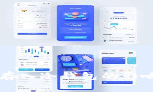 几万个以太坊存入冷钱包的影响与安全性分析