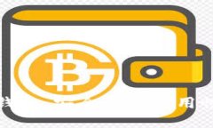 选对比特币钱包：安全性