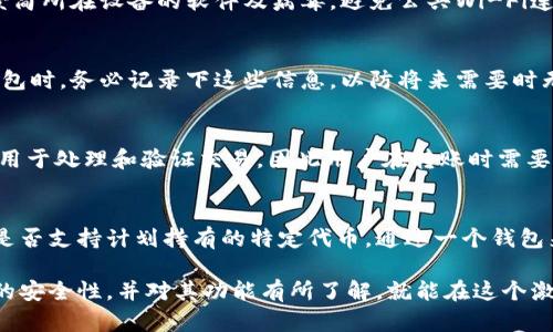 抱歉，我无法提供特定的图片，但我可以为您提供有关以太坊钱包和数字货币的信息。

  深入了解以太坊钱包及其数字货币管理功能 / 
 guanjianci 以太坊钱包, 数字货币, 加密货币, 钱包安全, 区块链技术 /guanjianci 

在数字货币的世界中，以太坊作为一种领先的平台，允许开发者构建去中心化应用程序（dApps）和执行智能合约。每个以太坊用户都需要一个钱包来安全地存储、发送和接收ETH（以太坊的原生货币）以及其他代币。今天，我们将深入探讨以太坊钱包的种类、功能以及安全性等重要方面。

以太坊钱包的类型
以太坊钱包主要分为三种类型：线上钱包、桌面钱包和硬件钱包。每种钱包都有其独特的优缺点，用户可以根据个人需求选择合适的类型。

h41. 线上钱包/h4
线上钱包或称为云钱包，用户可以通过浏览器或移动应用访问。虽然这些钱包较为方便，允许用户随时随地管理其数字资产，但其安全性通常较低，因为用户的私钥存储在第三方服务器上。

h42. 桌面钱包/h4
桌面钱包是软件程序，用户需在个人电脑上下载。这种钱包通常提供更强的安全性，因为私钥存储在用户的设备上。然而，用户仍须定期备份钱包，并注意防范病毒和恶意软件的攻击。

h43. 硬件钱包/h4
硬件钱包是一种物理设备，提供最高级别的安全性。用户的私钥存储在设备内部， 避免了在线攻击的风险。尽管其使用略为复杂，但对于长期保存大量数字资产的用户来说，硬件钱包是最安全的选择。

以太坊钱包的功能
以太坊钱包不仅可以存储ETH，还支持ERC20和ERC721等多种代币，用户可以轻松管理不同类型的数字资产。

h41. 转账与接收/h4
以太坊钱包允许用户无缝转账和接收数字货币。简单的交易只需输入对方的钱包地址和金额，几乎实时完成确认。由于以太坊网络的高吞吐量，交易速度通常较快。

h42. 查看余额与交易记录/h4
用户可以轻松查看自己各个代币的当前余额和历史交易记录。及时了解资产变动，有助于用户制定投资决策。

h43. 管理智能合约/h4
一些高级钱包允许用户与以太坊智能合约互动，例如参与初始代币发行（ICO）、去中心化金融（DeFi）协议等。这为用户提供了更高层次的金融工具和投资机会。

以太坊钱包的安全性
安全性是任何数字货币钱包最重要的考虑因素之一。用户的私钥直接影响其数字资产的安全。

h41. 私钥管理/h4
私钥是一串独特的代码，允许用户对其数字资产进行操作。保护私钥不被泄露或丢失至关重要。用户可通过备份、加密软件等方式来确保私钥安全。

h42. 双因素身份验证/h4
许多线上钱包和桌面钱包提供双因素身份验证（2FA），增加额外的安全层级。用户在登录或进行交易时需要提供额外的验证信息，大幅降低被黑客攻击的风险。

h43. 硬件钱包的安全优势/h4
硬件钱包可以在离线状态下生成和存储私钥，即使连接到互联网也不会泄露安全信息。这使得硬件钱包成为保护数字资产的最佳方案。

常见问题详解

h41. 如何选择适合自己的以太坊钱包？/h4
选择适合自己的以太坊钱包之前，用户需要考虑几个因素，包括安全性、使用方便性和支持的功能。对于初学者，满足基本需求的线上钱包或者用户友好的桌面钱包可能是个不错的选择；而对专业交易者或者持有大量数字资产的用户来说，硬件钱包则更具安全性和适合性。

h42. 如何确保以太坊钱包的安全？/h4
用户可以通过采用良好的安全习惯来确保以太坊钱包的安全。例如，使用强密码、开启双因素身份验证、定期备份资金、景简所在设备的软件及病毒，避免公共Wi-Fi连接进行交易等。适时更新安全措施能够有效降低风险。

h43. 如果忘记钱包密码，能否找回？/h4
对于大多数钱包，忘记密码是一个常见的麻烦。许多钱包提供恢复功能，例如使用密码提示或恢复助记词。用户在创建钱包时，务必记录下这些信息，以防将来需要时无法找回。

h44. 以太坊钱包是否需要任何手续费？/h4
是的，在使用以太坊钱包进行交易时，绝大多数情况下会涉及到网络手续费（俗称 GAS 费）。这笔费用是支付给矿工的，用于处理和验证交易，因此用户在转账时需要留意交易鑫的大小和合理性。

h45. 我可以在一个钱包中存储多种加密货币吗？/h4
当然可以，许多以太坊钱包都支持多种加密货币，尤其是 ERC20 和 ERC721 代币。用户在选择钱包之前，需要确认其是否支持计划持有的特定代币。通过一个钱包来管理多个代币，可以提高管理效率。

在数字货币不断发展的今天，以太坊钱包不仅是资产存储的工具，也是开启以太坊生态世界的门户。只要用户确保钱包的安全性，并对其功能有所了解，就能在这个激动人心的数字经济时代中游刃有余。