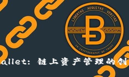 : 探索TPWallet: 链上资产管理的创新解决方案