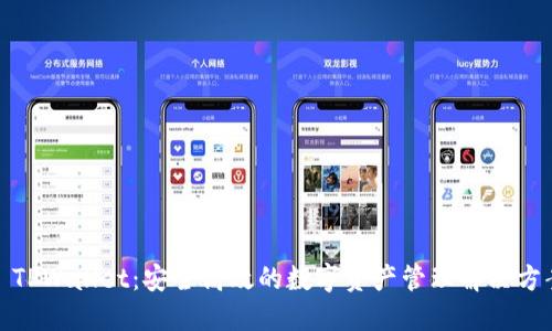: TPWallet：安全高效的数字资产管理解决方案