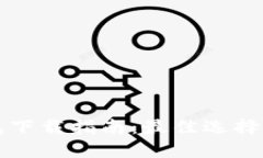 比特币钱包下载指南：最