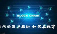 tpwallet与欧易交易所的深度