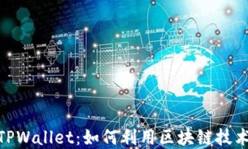 
Kishu Inu与TPWallet：如何利用区块链技术重塑财务未来