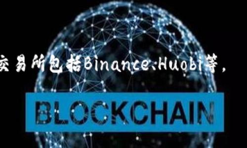 

   如何在TP Wallet中购买TRX：零基础指南  / 

关键词：

 guanjianci  TP Wallet, 购买 TRX, 加密货币, 钱包使用, 数字资产  /guanjianci 

 引言 

 在如今这个数字资产爆炸式增长的时代，加密货币逐渐进入了人们的视野。特定的加密货币，如TRX（Tron币），因其高效的交易能力和日益增长的应用场景，受到越来越多投资者的关注。若你想要在TP Wallet中购买TRX，但对这个过程并不熟悉，别担心！本文将详细剖析如何在TP Wallet中买入TRX，从基础概念到具体操作，不留任何死角。 

 1. 了解TP Wallet及其功能 

 TP Wallet是一款多功能的数字资产钱包，专注于加密货币的存储及交易管理。它支持多种数字货币的保管与交易，具有用户友好的界面与高安全性。用户不仅可以通过该钱包进行加密货币的存储与转账，还能通过该平台进行其他数字资产的管理与投资。 

 TP Wallet的一大亮点是其易用性，尤其是针对新手用户。即便没有任何加密货币经验的人，也能找到直观的操作路径和简单的步骤帮助他们进行交易。同时，该钱包支持多种安全机制，包括密码保护和双重身份验证，以确保用户资产的安全。 

 2. 如何创建TP Wallet账户 

 在购买TRX之前，您需要先创建一个TP Wallet账户。下面是创建账户的步骤： 

 1. 首先，访问TP Wallet的官方网站或在您的手机应用商店下载TP Wallet应用。 

 2. 安装完成后，启动TP Wallet应用。初次使用时，系统会提示您创建一个新账户。 

 3. 根据提示设置一个强密码，并务必妥善保管这个密码。为了提高安全性，您还可以选择开启双重身份验证。 

 4. 在创建账户的过程中，系统会给您生成一个助记词（Mnemonic Phrase），请务必记录下来并放在安全的地方。这个助记词是您恢复账户的唯一凭证。 

 3. 资金充值：如何向TP Wallet中添加资金 

 在购买TRX之前，您需要向TP Wallet中充值。可以通过以下几种方式充值： 

 1. **银行转账**：您可以将资金直接从银行账户转入TP Wallet。请注意，不同国家和地区的银行流程可能有所不同，您需要根据自身实际情况进行操作。 

 2. **信用卡/借记卡**：在TP Wallet中，您可以使用信用卡或借记卡进行快速充值。这种方式快捷方便, 但需要注意交易手续费。 

 3. **加密货币转账**：如果您已经持有其他加密货币，可以将其转入TP Wallet。进入您的钱包后，选择“接收”选项，按照指示生成一个接收地址，然后将其他币种转入该地址即可。 

 4. 如何购买TRX 

 一旦您成功充值了资金，就可以开始购买TRX了。具体步骤如下： 

 1. 在TP Wallet主页面，寻找“购买”或“交易”选项。点击进入交易界面。 

 2. 在交易界面，您需要选择购买的币种，这里选择TRX。 

 3. 然后输入您打算购买的TRX数量，系统会自动显示所需的金额。 

 4. 确认交易信息无误后，点击“确认”，余额将会被扣除，同时TRX会被添加到您的钱包账户中。 

 5. 购买完成后，您可以在钱包账户中查看您持有的TRX数量。 

 5. 交易结束后的安全措施 

 交易完成后，请务必采取必要的安全措施，比如： 

 1. **定期更改密码**：为了进一步保护账户安全，建议定期更改您在TP Wallet中的密码。 

 2. **启用双重身份验证**：即使设置了强密码，再启用双重身份验证也是非常必要的。这加了一层额外的安全性，确保只有您可以访问您的账户。 

 3. **定期备份助记词**：不要忽视助记词的作用，定期备份并妥善保存，有助于在丢失或遗忘密码时恢复账户。 

 6. 常见问题解答 

h4 Q1: TP Wallet支持哪些加密货币？ /h4

 TP Wallet支持多种主流加密货币，如比特币（BTC）、以太坊（ETH）、TRX等。同时，TP Wallet也对一些新兴项目提供了支持。用户可以在官网查看支持的币种列表。 

h4 Q2: 如何确保TP Wallet的安全性？ /h4

 TP Wallet采用行业内先进的安全机制来保护用户资产。您可以通过设置强密码、启用双重身份验证以及保管好您的助记词来保障安全。同时，不要将敏感信息共享给他人，谨防钓鱼诈骗。 

h4 Q3: 如果我忘记密码怎么办？ /h4

 如果您忘记了TP Wallet的密码，可以使用助记词恢复账户。TP Wallet提供了简单的助记词恢复流程，只需按照系统提示操作即可。在恢复账户后，您可以设置新的登录密码。 

h4 Q4: 交易TRX的手续费如何？ /h4

 TP Wallet在交易TRX时会收取一定的手续费，具体费用取决于网络拥堵情况和您的交易量。一般来说，手续费是非常合理的，且与市场其他交易所相比具有一定的优势。 

h4 Q5: 有没有其他方式可以购买TRX？ /h4

 除了通过TP Wallet，用户还可以通过其他许多加密货币交易所购买TRX。选择交易所时，需考虑其安全性、操作便捷性及支持支付的方式等因素。常见的交易所包括Binance、Huobi等。 

 结论 

 总而言之，TP Wallet为用户提供了一个简洁而高效的平台，满足了购买TRX的需求。在本文中，我们详细讲解了如何创建TP Wallet账户、充值资金、购买TRX以及保障资产安全的措施。希望这些内容能为您在数字货币的投资之路上提供实用的帮助。无论您是新手还是资深投资人，TP Wallet都能成为您管理加密资产的得力助手。 