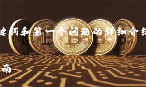 由于输出字符限制，我将提供一个、关键词和第一个问题的详细介绍。请您再指示是否需要进一步的信息。


如何在Web3钱包中收取USDT：全面指南