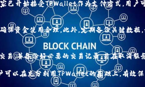   华为手机TPWallet应用的风险与安全防护指南 / 

 guanjianci 华为, TPWallet, 手机安全, 风险评估, 应用防护 /guanjianci 

在当今的数字时代，手机应用程序已经成为我们日常生活的一部分。华为作为全球知名的手机制造品牌，推出了多款应用以提升其用户体验，其中TPWallet是一款备受关注的应用。TPWallet不仅提供便捷的支付服务，还集成了多种功能，如优惠券、会员卡以及其他金融服务。然而，在使用TPWallet时，用户可能面临一些潜在的风险，因此了解这些风险以及如何保护自己显得尤为重要。

一、TPWallet的应用功能与初步介绍

TPWallet作为华为的官方支付应用，旨在为用户提供便捷的支付服务。用户通过TPWallet可以实现快速支付、管理个人财务、领取和使用优惠券、储存会员信息等功能。其设计简洁直观，使得用户可以在最短时间内找到所需的功能。TPWallet不仅继承了华为手机的安全特性，还通过各种技术手段确保用户信息的安全。

但是，尽管TPWallet在功能上非常便捷，用户在使用过程中仍需关注其潜在的风险。这些风险主要来自网络安全、用户隐私泄露以及应用本身的安全性。接下来，我们将深入探讨这些风险及其防范措施。

二、TPWallet面临的主要风险

在TPWallet应用中，用户可能面临多种风险。以下是一些主要的风险点：

h41. 网络安全风险/h4
TPWallet需要网络连接才能完成支付和信息更新等功能，这使其成为网络攻击（如钓鱼攻击、恶意软件等）的目标。用户在连接公共Wi-Fi或未加密的网络时，信息很容易被黑客窥探。

h42. 用户隐私泄露/h4
TPWallet存储了用户的个人信息，包括支付记录、购物信息及银行账户等。如果应用数据没有得到妥善加密，用户信息可能被第三方非法获取和滥用。

h43. 应用安全性隐患/h4
TPWallet的代码可能存在漏洞或安全隐患。这些漏洞可能被攻击者利用，导致用户账户被盗用或资金损失。因此，持续更新和监测应用的安全性是必要的。

h44. 社交工程攻击/h4
用户在使用TPWallet时，可能会遭遇社交工程攻击。攻击者可能会冒充官方客服，诱导用户提供敏感信息，从而达到盗取账户的目的。

h45. 更新不及时的风险/h4
用户如果没有及时更新TPWallet应用，可能无法享受到最新的安全特性和功能，导致信息和资金面临更大的风险。

三、如何保护自己的TPWallet账户安全

为防范TPWallet带来的潜在风险，用户可采取以下几个安全措施：

h41. 使用安全的网络环境/h4
避免在公共Wi-Fi下进行支付操作。如果必须使用公共网络，可以考虑使用虚拟专用网络（VPN）来加密连接，从而增强安全性。

h42. 定期更新应用程序/h4
确保TPWallet及其依赖的操作系统保持最新版本。更新通常包含安全补丁，可以修复已知的漏洞。

h43. 设置强密码及双重验证/h4
为TPWallet账户设置一个复杂且独特的密码，并启用双重验证功能。双重验证可以增加额外的安全层级，即使密码被盗取，攻击者也难以获取账户访问权限。

h44. 谨慎处理可疑信息/h4
对于来源不明的链接和信息要保持警惕，尽量避免点击可疑的链接或向他人透露个人信息。特别是收到声称来自官方的短信或邮件时，要谨慎核实其真实性。

h45. 使用安全的设备/h4
确保你的华为手机安装最新的安全防护软件，并定期扫描风险。避免安装未知来源的应用，这样可以减少恶意软件的风险。

四、用户常见问题解答

在使用TPWallet的过程中，用户可能会遇到一些常见问题，以下是对于这些问题的详细解答。

h41. 如何确认TPWallet应用的安全性？/h4
确认TPWallet应用的安全性可以从以下几个方面入手：首先，查看应用的下载源。确保从官方渠道如华为应用市场下载，而不是第三方不明来源。其次，查看用户评论与评分，通常高评分及良好的用户反馈代表着应用的稳定性与安全性。此外，定期查阅有关TPWallet的安全更新及漏洞公告，以了解相关风险。最后，保持对应用的持续关注，包括更新日志、用户反馈等信息。如果发现异常现象，需及时联系华为客服。

h42. 如果我怀疑TPWallet被盗用，我该怎么办？/h4
如果怀疑TPWallet账户被盗用，首先应及时更改账户密码。同时，建议立即冻结或限制账户交易功能，部分银行和支付平台可以提供此类服务。如果发现任何未授权的交易，应及时联系TPWallet的客服，并提供相关证据以进行调查。此外，检查是否有安装未授权应用，并进行全面的设备安全扫描。有条件的情况下，建议更换设备上的重要信息，如银行卡和身份信息，以防后续问题的延伸。

h43. TPWallet是否支持其它国家的支付功能？/h4
TPWallet的支付功能通常以中国市场为主，但在国际化方面，华为逐步扩展其支付服务。用户需要查看TPWallet的地区支持政策，以了解在国外使用时所可能遇到的限制。有些海外商家已开始接受TPWallet作为支付方式，用户可以通过APP内的官方说明了解最新的地区支持信息。但需注意，不同国家的法规与支付政策可能有所不同，使用时需谨慎。

h44. 我如何管理在TPWallet中的财务信息？/h4
TPWallet提供多种工具以帮助用户管理财务信息，用户可以通过手动记录、数据分析报表以及消费提示等方式来监控个人收支。在APP中，用户可以设定预算、查看消费分类及趋势等，确保资金使用合理。此外，定期备份关键数据，如交易记录和账户信息也是非常重要的，这样可以保证在出现问题时，还能找回相关数据。

h45. 如何取消TPWallet服务？/h4
如果用户选择取消TPWallet服务，可以在应用内找到设置项，依据步骤卸载或注销账户。一般而言，注销账户会涉及到用户身份验证以防止未经授权的行为。请确认账户中无未处理的交易，并备份好必要的交易记录。若在取消服务时遇到难题，及时联系华为客服以获得帮助。需要注意的是，一旦账户被注销，某些信息可能无法恢复，应谨慎处理。

总体而言，TPWallet作为华为的一款支付与信息管理应用，提供了很多极具实用性的功能。用户在享受便利的同时，也必须提高维权意识，合理应对风险。通过采取适当的安全措施，用户可以在充分利用TPWallet的基础上，有效保障个人信息与财务安全。