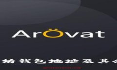 如何查找以太坊钱包地址