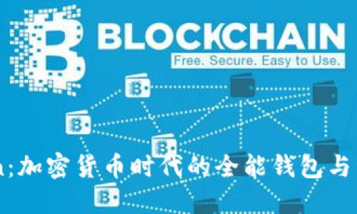 TPWalletFun：加密货币时代的全能钱包与资产管理工具