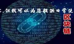 由于篇幅限制，我无法一