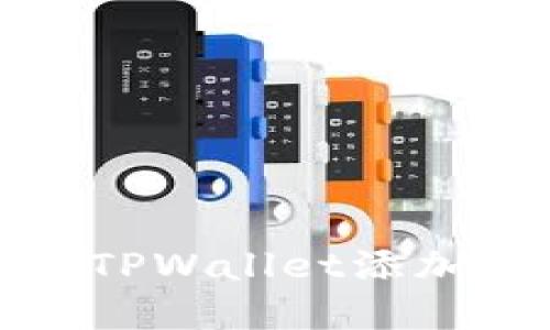 教程：如何在TPWallet添加Tomo链地址