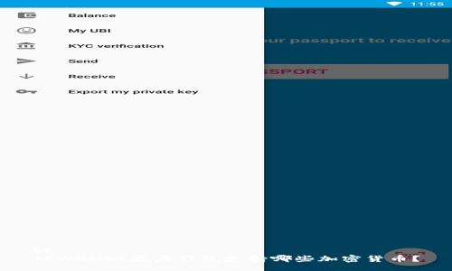 br
TPWallet底层钱包支持哪些加密货币？