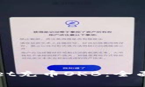 如何通过TPWallet充币OKB：全面指南与注意事项