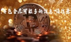 由于内容需要详细介绍且