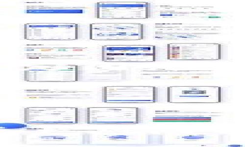 在TPWallet上质押以太坊：全面指南

TPWallet, 质押, 以太坊, 加密货币, 钱包/guanjianci

## 引言

随着加密货币的不断普及，越来越多的用户希望通过各种方式获取投资收益。质押（Staking）是其中一种流行的方法，尤其是在以太坊（Ethereum）网络转向以权益证明（PoS）共识机制之后。TPWallet作为一个多链钱包，提供用户能够便捷地质押以太坊的服务。本文将详细介绍如何在TPWallet上质押以太坊，包括步骤、注意事项以及相关的常见问题解答。

## 1. 什么是TPWallet？

TPWallet是一个支持多种区块链资产的钱包，致力于为用户提供安全、便捷的资产管理解决方案。其优势在于用户界面友好，支持多种加密货币的存储、交易与质押，尤其是以太坊和基于以太坊的代币。TPWallet为用户提供的质押功能使得用户能够将其以太坊资产锁定在网络中，以获得一定的收益。

## 2. 以太坊质押的基本概念

### 2.1 什么是以太坊质押？

以太坊质押是指用户将一定数量的以太坊（ETH）锁定在特定的智能合约中，以支持以太坊网络的运行。在以太坊2.0中，质押者通过提供算力和验证交易来获得奖励。这一过程使得用户可以在不出售其资产的情况下获取收益。

### 2.2 质押的收益如何计算？

质押收益主要取决于网络的整体质押数量、验证者的表现和以太坊网络的奖励机制。通常情况下，质押越多，收益可能越高，但也伴随着风险，如网络波动和技术问题。

## 3. 如何在TPWallet上质押以太坊？

### 3.1 第一步：下载并安装TPWallet

用户首先需要在其手机应用商店下载并安装TPWallet应用。TPWallet支持Android和iOS系统，安装过程非常简单，按照指示完成即可。

### 3.2 第二步：创建或导入钱包

在安装完成后，用户可以选择创建一个新钱包或导入已有的钱包。如果是新用户，系统会生成一组助记词，务必妥善保管。如果是导入，用户需要输入助记词。

### 3.3 第三步：充值以太坊

在钱包创建完成后，用户需要向其TPWallet充值以太坊，可以通过其他钱包转账ETH至TPWallet地址，或者通过交易所提现至该地址。

### 3.4 第四步：选择质押功能

在TPWallet主界面中，找到“质押”选项，选择以太坊质押。在这里，用户会看到当前网络的质押规则和收益信息。

### 3.5 第五步：输入质押金额

选择质押金额和质押期限后，确认交易。在TPWallet中，用户可以设定质押金额，并查看预期的收益。确认后，质押请求将被发送至以太坊网络。

### 3.6 第六步：确认和查看状态

质押申请成功后，用户可以在TPWallet中查看质押状态和收益。系统会定期更新质押收益信息，用户可随时查看。

## 4. TPWallet质押以太坊的优势

在TPWallet上质押以太坊有诸多优势：

- **易用性**：TPWallet提供直观的用户界面，适合各类用户。
- **安全性**：该钱包对用户资产采取了多重保护措施，确保用户的资金安全。
- **多链支持**：用户不仅可以质押以太坊，还能管理多种其他加密资产，方便资产整合。
- **实时收益**：用户可以随时查看质押收益，透明明确。

## 5. 质押以太坊的风险与注意事项

尽管在TPWallet上质押以太坊有很多优势，但用户也应当清楚其中的风险：

- **市场风险**：以太坊的价格波动可能会影响用户的投资收益。
- **流动性风险**：质押期间，用户可能无法随时提取资金，资金流动性受到限制。
- **技术风险**：网络问题或智能合约漏洞可能导致资金损失。

## 可能相关的问题

### 1. 以太坊质押的收益率是多少？

质押以太坊的收益率是由多个因素共同决定的，通常在5%到20%之间浮动。根据网络的实际表现、质押的总量及其他经济因素，收益率会有所不同。通常情况下，随着质押 ETH 的数量增加，整体收益率会逐渐降低，因为奖励是根据质押的总量分配的。

质押收益不仅受到当前市场条件的影响，还与以太坊网络的升级和技术变更相关，例如以太坊2.0的实施对其质押机制和收益产生了重要影响。此外，用户的质押时间长短、参与的节点表现以及交易验证的准确性等，也会直接影响其最终的收益。

如果用户希望获取更高的收益，可以考虑选择一些提供更高回报的质押平台或参与其他流动性较好的质押项目。同时，用户也应关注网络动态与项目进展，合理安排投资计划。

### 2. 如何选择质押平台？

选择合适的质押平台是保证用户资产安全和收益的重要一步。用户在选择时需考虑以下几个方面：

- **安全性**：平台需具备良好的安全机制，防止黑客攻击和资产损失。
- **收益机制**：了解平台的收益分配规则，选择最合适自己的模式。
- **用户口碑**：查阅其他用户的使用体验和建议，选择信誉良好的平台。
- **流动性和提现**：确保所选平台支持灵活的资产提取，避免流动性风险。
- **费用**：了解平台是否会收取质押费用或提现费用，合理评估净收益。

在选择时，可以通过在线社区、论坛等方式获取更多用户反馈，综合评估各类平台的优缺点，从而做出明智决策。

### 3. 质押会影响以太坊的流动性吗？

是的，质押的确会影响以太坊的流动性。当用户将以太坊质押后，这部分资产会被锁定在智能合约中，无法随意交易或转移。因此，质押会减少市场的可交易以太坊数量，这在短期内可能会对价格产生影响。

然而，质押带来的长远收益吸引了大量投资者参与，也可能为以太坊提供稳健的支撑，促进网络的稳定运行。此时，用户在决策时应综合权衡短期流动性和长期收益之间的利弊。

### 4. TPWallet与其他钱包相比的优势？

TPWallet的优势主要体现在以下几个方面：

- **多链支持**：TPWallet不仅支持以太坊，还可以管理多种主流加密资产，提升资产配置的灵活性。
- **用户体验**：其界面友好，提供详细的操作指南，使得新用户能够快速上手。
- **安全性**：TPWallet采用先进的加密技术和多重安全机制，确保用户的资产安全。
- **收益透明**：平台会实时更新质押收益和状态，让用户可以清晰了解自己的投资情况。
  
与其他仅限单一链或单一币种的钱包相比，TPWallet的多功能性让用户在处理资产管理时更为便利，无论是质押、交易还是存储都相对更加高效。

### 5. 质押的期限是固定的吗？

质押的期限不一定是固定的，这取决于各个质押平台的政策和用户的选择。某些平台提供灵活的质押选项，用户可以根据个人需求选择短期或长期质押。而有些平台则可能设定固定的质押时期，期间用户不可提取质押的资产。

用户在选择质押服务时，务必仔细阅读平台的相关规定，明确质押条款，确保自己的投资计划与质押时间安排相符，以避免不必要的损失与锁定风险。

## 结论

通过TPWallet质押以太坊是一个获取被动收益的有效方式，但用户在参与之前应充分了解质押机制，以及可能面临的风险与市场波动。选择合适的质押平台、管理好自己的资产风险，将使用户在加密货币投资中受益匪浅。希望通过本文的详细介绍，能够帮助用户在TPWallet上顺利质押以太坊，获取可观的收益。