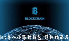 如何将TPWallet导入小狐狸钱