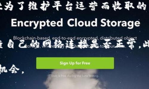 baiotiTPWallet单笔教程：如何轻松挖矿收益/baioti  
TPWallet, 挖矿, 教程, 单笔挖矿, 数字货币/guanjianci  

在当今数字货币的时代，挖矿成为了很多用户想要获取财富的一种方式。随着区块链技术的发展，TPWallet作为一个方便、安全的数字资产管理工具，逐渐受到了越来越多用户的关注。本文将为您介绍TPWallet的单笔挖矿教程，让您可以轻松上手，获取更多收益。

什么是TPWallet？
TPWallet是一个多链数字货币钱包，支持多种数字资产的存储、转账和挖矿功能。它的安全性和便捷性深受用户喜爱。通过TPWallet，用户不仅可以管理自己的数字资产，还能参与各类挖矿活动。TPWallet的使用相对简单，界面友好，非常适合新手用户。

为什么选择TPWallet进行挖矿？
选择TPWallet进行挖矿有几个明显的优势：首先是安全性，TPWallet采用了多重安全措施，确保用户的资产不易受到攻击。其次是多链支持，用户可以在同一个钱包中管理不同区块链的资产，方便进行挖矿。最后是社区活跃性，TPWallet社区活跃，有众多用户分享他们的挖矿经验和技术。

TPWallet的挖矿机制
TPWallet的挖矿机制主要是通过单笔挖矿和合约挖矿两种方式。单笔挖矿是指用户在每一次交易中都有可能进行挖矿，获取收益。合约挖矿则是用户可以投入一定的数字资产，参与更大规模的挖矿过程。在TPWallet中，这两种挖矿方式相辅相成，为用户提供了多种选择。

如何进行TPWallet单笔挖矿？
进行TPWallet的单笔挖矿步骤相对简单，以下是详细的步骤：

h4步骤一：下载并安装TPWallet/h4
用户首先需要下载TPWallet应用，可以在官方网站或者各大应用商店找到并下载适合自己设备的版本。安装完成后，打开应用并注册账户。

h4步骤二：创建钱包/h4
在TPWallet中，用户需要创建一个钱包。钱包的创建非常简单，只需设置一个密码，并备份好助记词，以确保账户的安全。

h4步骤三：充值数字资产/h4
创建好钱包后，用户需要向钱包中充值数字资产。可以通过购买或者从其他钱包转账，将数字资产转入TPWallet。

h4步骤四：选择挖矿项目/h4
在TPWallet中，有多个挖矿项目可供选择。用户需要根据自身的需求和市场情况，选择一个适合的挖矿项目。

h4步骤五：进行挖矿设置/h4
选择好挖矿项目后，用户可以进行挖矿设置，输入挖矿数量和相关参数。然后点击开始挖矿，系统会自动进行挖矿操作。

h4步骤六：查看收益/h4
挖矿完成后，用户可以在TPWallet中查看自己的收益情况，收益会实时更新。用户可以选择继续挖矿，或者将收益提取到自己钱包中。

常见问题
在进行TPWallet的单笔挖矿过程中，用户可能会遇到一些问题。以下是几个常见问题及详细解答：

问题一：如何提高TPWallet单笔挖矿的收益？
提高TPWallet单笔挖矿的收益可以从多个方面入手。首先，用户可以选择更高收益的挖矿项目，一些新兴的数字货币挖矿项目往往会提供更高的收益率。其次，用户需要关注市场行情，选择在市场低迷期进行挖矿，等待价格回升后再进行收益提取。此外，用户还可以参与TPWallet的社区活动，了解最新的挖矿动态和技巧，从而自己的挖矿策略。

问题二：TPWallet的挖矿过程安全性如何？
TPWallet在挖矿过程中的安全性相对较高。首先，TPWallet采用了多重加密技术，用户的资产和交易信息均在加密状态下进行传输，防止第三方攻击。其次，TPWallet还提供了多种安全设置选项，用户可以根据自身需求进行安全配置。此外，TPWallet的社区成绩优秀，大量用户的真实使用反馈提升了其平台的安全信任度。

问题三：TPWallet支持哪些挖矿币种？
TPWallet支持多种数字货币的挖矿，包括但不限于以太坊、比特币、狗狗币等。用户在选择挖矿币种时，建议查看币种的市场前景及挖矿难度，以选择投资回报率较高的币种。此外，用户还可以根据自己熟悉的项目进行选择，以便于操作。

问题四：TPWallet挖矿的费用如何？
TPWallet的挖矿费用主要由网络手续费和平台手续费组成。网络手续费与区块链的交易费用相关，可以根据网络繁忙程度而波动。平台手续费则是TPWallet为了维护平台运营而收取的。在选择挖矿项目时，用户可以提前了解相关费用，以做好收益预期。

问题五：如何处理TPWallet挖矿中遇到的技术问题？
在TPWallet挖矿过程中，用户可能会遇到技术问题，如无法进行挖矿、提现失败等。针对这些问题，用户可以通过TPWallet的官方客服渠道进行咨询，或者检查自己的网络连接是否正常。此外，TPWallet社区也是一个解决问题的好地方，用户可以在社区中寻求帮助，与其他用户分享经验，从而快速找到解决方案。

以上就是TPWallet单笔挖矿的详细介绍和相关问题的解答。希望本文能够帮助到有意进行挖矿的用户，让每个人都能在数字货币的浪潮中找到属于自己的机会。