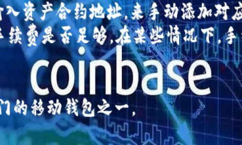    如何在苹果设备上下载TPWallet  / 
 guanjianci  TPWallet, 苹果, 下载, 移动钱包, 加密货币  /guanjianci 

随着区块链技术的迅速发展，越来越多的人开始关注并使用加密货币。而为了管理和存储这些数字资产，移动钱包成为了一个不可或缺的工具。TPWallet是一款功能强大的多链数字资产钱包，尤其适用于那些希望安全管理其加密货币的用户。如果你是苹果设备用户且想知道如何下载TPWallet，下面将为您提供详细的说明和相关信息。

一、什么是TPWallet？
TPWallet是一款支持多种区块链资产的数字钱包，具有高度安全性和用户友好的界面。用户不仅可以用它来存储和发送加密货币，还可以参与去中心化应用（dApps）的使用，如去中心化交易所（DEX）、质押、借贷、NFT等。TPWallet还支持跨链操作，允许用户在不同区块链生态之间自由转移资产。

二、为什么选择TPWallet？
选择TPWallet的理由有很多，主要包括以下几点：
ul
    listrong安全性：/strongTPWallet使用高级加密技术确保用户的私钥和数字资产安全。用户的私钥不会存储在服务器上，而是安全地保存在设备中。/li
    listrong多链支持：/strongTPWallet支持多种区块链资产，包括以太坊、比特币、TRON等。用户可以在同一个钱包中管理不同类型的数字资产。/li
    listrong用户友好体验：/strongTPWallet的界面简洁直观，适合所有用户，无论是新手还是资深投资者。/li
    listrong丰富的功能：/strong除了基本的存储和发送功能，TPWallet还提供质押、借贷、NFT市场等多种功能，让用户的数字资产运用更加灵活。/li
    listrong全球化社区：/strongTPWallet拥有一个活跃的社区，用户可以通过社区获得支持和信息交流，及时了解市场动态和新功能。/li
/ul

三、如何下载TPWallet？
对于苹果用户来说，下载TPWallet的过程非常简单。请按照以下步骤操作：

ol
    listrong访问App Store：/strong在你的苹果设备上，找到并点击App Store应用。/li
    listrong搜索TPWallet：/strong在App Store的搜索栏中输入“TPWallet”，然后点击搜索按钮。/li
    listrong下载应用：/strong在搜索结果中，找到TPWallet应用，点击“获取”按钮（如果需要，可能会要求你输入Apple ID密码或使用面部识别/指纹识别）。/li
    listrong安装完成：/strong下载完成后，你会在主屏幕上看到TPWallet的图标，点击图标即可打开应用。/li
/ol

完成以上步骤后，你就可以开始使用TPWallet管理你的数字资产。如果你是新用户，建议在首次使用时仔细阅读应用内提供的指南，确保能够充分利用TPWallet的所有功能。

四、TPWallet的主要功能解析
TPWallet不仅仅是一个存储加密货币的工具，它还集成了许多强大的功能，用户可以通过这些功能进一步资产的管理：

ul
    listrong资产管理：/strongTPWallet将用户的数字资产以清晰的方式展示在主页，用户可以一目了然地查看资产分布和余额。/li
    listrong快捷交易：/strong用户可以迅速发送和接收各种数字货币，交易速度快，手续费低。/li
    listrong去中心化应用接入：/strongTPWallet支持直接访问多种去中心化应用，用户可以无缝进行质押、借贷等操作。/li
    listrong多语言支持：/strongTPWallet提供多种语言的界面设置，方便来自不同国家的用户使用。/li
    listrong安全备份：/strong用户可以通过设置助记词进行安全备份，以防万一。/li
/ul

五、使用TPWallet的注意事项
在使用TPWallet这款数字资产钱包时，有几个注意事项值得用户谨记：

ul
    listrong保持私钥安全：/strong私钥是访问你的数字资产的唯一方式，确保不会泄露给他人。/li
    listrong定期更新：/strong保持TPWallet更新到最新版本，以确保获得最新的安全性和功能。/li
    listrong警惕网络诈骗：/strong在日常操作中要提高警惕，避免点击可疑链接，以防止被钓鱼。/li
    listrong定期备份：/strong确保定期备份你的助记词和私钥，以防设备丢失或损坏。/li
    listrong关注社区动态：/strong加入TPWallet的社区，获取最新的资讯和安全提示。/li
/ul

六、可能的相关问题

1. TPWallet在苹果设备上的兼容性如何？
TPWallet是一款专为移动设备设计的钱包应用，苹果用户可以在iOS系统上顺利运行。TPWallet会根据不同版本的iOS进行，以确保良好的用户体验。通常只要你的设备系统版本在支持的范围内，便可以顺利下载和使用TPWallet。
苹果设备的用户应持续更新iOS，以获得最新的系统功能和安全性，而TPWallet也会定期推送更新，以修复相关的bug和提升性能。在此过程中，用户应注意是否存在新的兼容性信息，在一些特定的iOS更新后，某些应用可能会出现短暂的不稳定。

2. TPWallet怎样保证用户的资产安全？
TPWallet采取多重安全措施来确保用户资产的安全性。首先，它使用了行业领先的加密技术，确保用户的私钥不会被第三方获取。同时，用户的私钥和助记词都存储在本地，不会上传至云端或服务器，这意味着即使TPWallet的服务器受到攻击，用户的资产也不会受到影响。
此外，TPWallet还提供了多种安全选项，包括面部识别和指纹识别等生物识别功能，从而提高了钱包的安全性。用户在启用这些安全设置后，任何未授权的访问都将被及时阻止，从而进一步降低资产风险。

3. TPWallet支持哪些加密货币和链？
TPWallet目前支持多种流行的数字资产和区块链，包括但不限于比特币（BTC）、以太坊（ETH）、TRON（TRX）、波场（BTT）、以及各类ERC20和TRC20等代币。这种多链支持使得用户无需切换不同的钱包应用，即可在一个平台上管理所有的数字资产。
随着区块链领域的不断发展，TPWallet也在不断更新和增加新币种和链，以满足更多用户的需求。用户可以根据自己的需求，在TPWallet中增加、管理和转移不同的资产。

4. 如何在TPWallet中进行交易？
在TPWallet中进行交易非常方便。首先，用户需要确保钱包中有足够的资产以进行交易。然后，用户可以选择发送或接收数字货币。
ul
    listrong发送交易：/strong用户需要选择要发送的资产，输入接收方的地址以及要发送的金额，确认信息无误后点击“发送”。系统将会计算手续费，并提示交易确认，用户可根据需要选择确认方式。/li
    listrong接收交易：/strong用户只需选择接收选项，系统会生成一个接收地址，用户可以将这个地址分享给发送方，从而完成交易。在接收到资产后，用户可以在钱包中实时查看资产余额的变化。/li
/ul
值得注意的是，所有交易都会通过区块链进行，交易确认可能受到网络拥堵和手续费的影响。

5. 如何解决TPWallet的常见问题？
在使用TPWallet时，用户可能会遇到各种问题，比如无法交易、不显示资产等。这时候，用户应首先检查网络连接是否正常，因为TPWallet需要与区块链网络进行交互。
ul
    listrong资产未显示：/strong如果用户在TPWallet中未能查看到某种资产，可能是因为该资产未被添加到钱包中。用户可以通过手动添加功能，输入资产合约地址，来手动添加对应的资产。/li
    listrong交易延迟：/strong如果交易未能及时完成，用户可以在历史交易记录中查看交易状态。若状态显示“待确认”，则可以耐心等待，同时检查手续费是否足够，在某些情况下，手续费过低会导致交易延迟。/li
    listrong技术支持：/strong用户也可以参考TPWallet的官方支持文档或加入社区获取帮助。/li
/ul
总之，TPWallet是一款功能强大的数字资产钱包，对苹果用户来说，它的下载和使用过程相对简单，而其多样的功能和强大的安全性也使其成为当下热门的移动钱包之一。