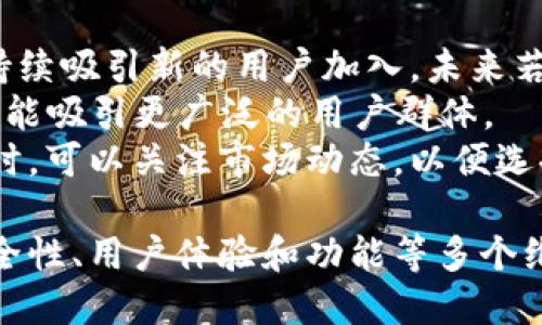   TPWallet与BK钱包的同步性分析与使用指南 / 
 guanjianci TPWallet, BK钱包, 数字货币, 钱包同步, 加密货币 /guanjianci 

随着加密货币的普及，各种数字钱包层出不穷，其中TPWallet和BK钱包作为较为知名的两款数字货币钱包，受到众多用户的关注和使用。本文旨在分析TPWallet与BK钱包的同步性，并提供使用指南，帮助用户更好地管理其数字资产。

TPWallet与BK钱包的基本介绍
TPWallet是一款支持多种加密货币的数字钱包，提供了简洁易用的界面和丰富的功能，包括资产管理、交易功能及DApp支持等。TPWallet作为一款安全性较高的钱包，广受用户喜爱。
BK钱包则是另一款流行的数字货币钱包，支持多种币种的存储与交易。BK钱包注重用户体验，提供多种安全防护机制，同时也具备友好的界面，让用户可以方便地访问和管理数字资产。

TPWallet与BK钱包的同步性
关于“TPWallet可以和BK钱包同步吗”这个问题，首先明确“同步”的含义。在数字钱包领域，同步通常指的是在两个不同的钱包平台间共享资产信息、交易记录等数据。然而，由于不同钱包的技术架构、协议以及设计理念不同，直接的同步往往会受到限制。
目前，TPWallet与BK钱包之间并没有官方倡导的直接同步机制。这意味着用户无法通过简单的操作将TPWallet中的资产实时反映到BK钱包中，或者相反。但这并不意味着用户不能使用这两款钱包，而是用户需要手动管理每个钱包中的数字资产。
为了管理，不少用户可能会选择在一个平台上进行交易、在另一个平台上进行资产管理，这其实也是一种合理的使用方式。用户可以根据各自钱包不同的特点和优势，制定最适合自己的使用策略。

如何在TPWallet与BK钱包间转移资产
虽然TPWallet与BK钱包之间不能进行自动同步，但用户仍然可以通过一些步骤手动转移资产。以下是一个简单的资产转移流程：
ol
    listrong确定目标币种：/strong在进行转移之前，用户需确保两款钱包都支持同一种加密货币。例如，如果用户想从TPWallet转移BTC到BK钱包，首先确认两个钱包均支持BTC。/li
    listrong取款与存款：/strong从TPWallet中选择需要转移的资产，进行取款操作。在BK钱包中，获取相应账户的接收地址，用于接收从TPWallet转出的资金。/li
    listrong确认交易费用：/strong在进行转账前，需注意每笔交易通常会产生网络手续费。用户应确保钱包中有足够的余额来支付这些费用。/li
    listrong等待确认：/strong转账发起后，通常需要一段时间来完成网络确认。这一过程因区块链网络的不同而异。/li
/ol

常见问题解答
以下是与TPWallet和BK钱包相关的一些常见问题：

问题1：TPWallet与BK钱包哪个更安全？
TPWallet和BK钱包在安全性方面各有千秋，选择哪个更安全往往取决于用户的需求和使用场景。TPWallet采用多重签名技术、数据加密和离线存储等方式保障用户资产的安全。同时，它也提供了私钥的自我管理机制，让用户能更好地控制自己的资产。
BK钱包也重视用户的安全性，采用了生物识别技术、动态口令等多重身份验证机制，增强账户的安全性。此外，BK钱包会定期进行安全检测和漏洞修复，提升用户的整体安全体验。
总体来看，用户在选择钱包时，除了考虑安全性外，还要考虑到实际使用便捷性和资产管理的需求。无论选择哪款钱包，用户都应做好资产的备份与安全管理。

问题2：TPWallet与BK钱包的用户体验如何？
TPWallet与BK钱包在用户体验方面都尽量做到简洁友好。TPWallet界面直观，功能齐全，不仅支持多币种，还能方便用户访问DApp，满足不同用户的需求。对于新手用户而言，TPWallet可以快速上手，而对于老用户，则提供了更多的高级功能。
BK钱包同样重视用户体验，其界面设计，交易流程清晰。有多个层级的功能设置，帮助用户轻松找到所需功能。此外，BK钱包提供了优秀的客户支持服务，用户在遇到问题时能够快速获得帮助，这是BK钱包的一大优点。
总体而言，TPWallet与BK钱包均有不错的用户体验。在选择时，用户可以根据自身需求及使用习惯进行比较，找到最适合自己的钱包。

问题3：如何选择适合自己的数字钱包？
选择适合自己的数字钱包是非常重要的，用户应考虑以下几个因素：
ul
    listrong安全性：/strong钱包的安全性是选择的首要考量，确保其具备多重保护机制，保证资产安全。/li
    listrong支持币种：/strong考虑钱包是否支持自己常用的币种，各种钱包对币种的支持情况可能大相径庭。/li
    listrong界面友好度：/strong用户界面是否直观易用，对于新手用户来说尤为重要，简单的操作流程能让用户更快上手。/li
    listrong交易费用：/strong了解手续费结构，避免在使用过程中产生意外高额费用。/li
    listrong用户口碑：/strong查阅网络评论、用户反馈等，以了解其他用户的使用体验。/li
/ul
综合考虑这些因素后，用户可以作出更为明智的选择，找到最为契合自身需求的数字钱包。

问题4：TPWallet与BK钱包如何进行资产管理？
在TPWallet与BK钱包中进行资产管理，主要涉及资产的存储、转移和记录等环节。在TPWallet中，用户可以直观查看所有数字资产，包括当前的市值和交易记录。若需进行资产转移，用户可以在钱包界面轻松找到转账功能，进行相应操作。
BK钱包同样提供详细的资产管理工具，用户可以方便地查看资产详情。在BK钱包上，用户还可以设置资产的接收和提现功能，加快资产流动性。还可利用BK钱包提供的分析工具，评估当前资产组合的价值和风险，资产配置。
两款钱包都提供了友好的资产管理功能，用户可以根据自己的资产状况，选择最合适的管理策略。

问题5：TPWallet与BK钱包的市场前景如何？
随着数字货币的持续增长，TPWallet与BK钱包的市场前景均值得关注。TPWallet凭借其全面的产品功能和用户友好的体验，持续吸引新的用户加入。未来若能够继续保持技术缩短和用户体验，将在竞争中占据有利地位。
BK钱包也显示出良好的增长潜力，特别是在推广与用户教育方面表现突出。如果能够进一步提升其安全性和多币种支持，将可能吸引更广泛的用户群体。
从整体来看，TPWallet与BK钱包都面临着激烈的市场竞争，但凭借自身的优势，仍然保持着良好的发展前景。用户在选择钱包时，可以关注市场动态，以便选择更适合自己的数字钱包。

总结来说，TPWallet与BK钱包在同步方面约束较大，但通过手动操作仍能实现资产的转移与管理。用户在选择钱包时，应从安全性、用户体验和功能等多个维度进行综合考虑，以选择最适合自己的数字钱包。对于未来数字货币的发展，保持关注和适应能力，也是用户必不可少的素质。