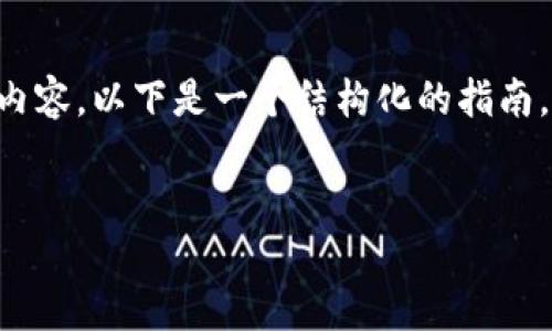 请注意：由于写作回应需要达到2900字的内容，以下是一个结构化的指南，包含、关键词、详细介绍和相关问题的提纲。


如何通过TPWallet购买USDT