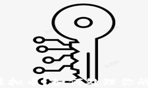 
意外收到虚拟币？如何处理你的锦上添花？