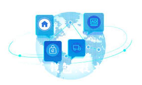 :
谷歌公司的比特币钱包：技术、应用与前景分析