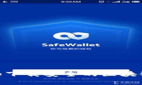 优质
如何选择和下载安全的区块链钱包app？