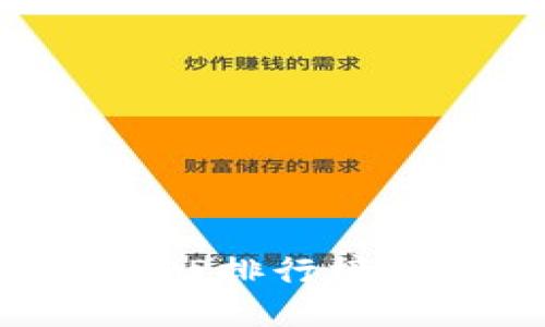 2023年区块链冷钱包APP排行榜：安全与便捷的完美结合