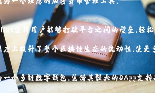 xiaoyuanTPWallet是一个多链数字钱包，用户可以通过它管理不同区块链上的资产。其中，