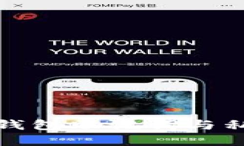 深入理解区块链钱包助记词与私钥的区别与关联